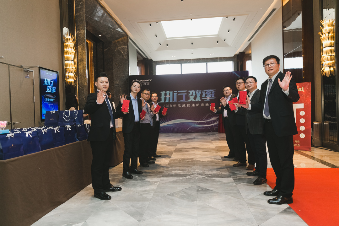執行·效率 | 欣威視通2019年新春晚會