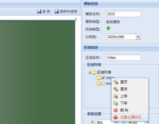 【GTV平臺】“主播放區”是什么意思？