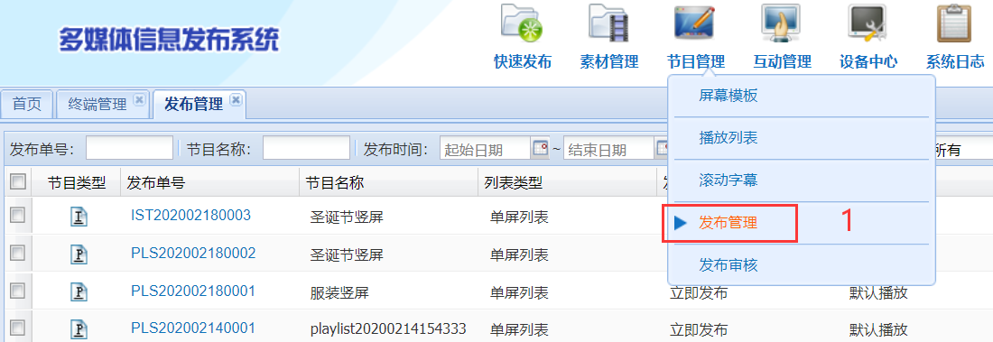 【GTV平臺】如何統一刪除終端機器節目？